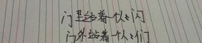 门口站着一个人猜一字,门口站着一个人，揭秘一字谜底”