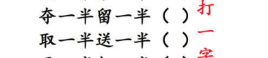 多出一半猜字谜打一字,解密‘多出一半字谜之谜”