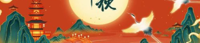 祝中秋节快乐祝福语,祝福满溢——温馨祝福语集锦