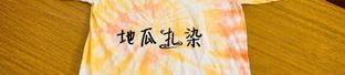乌镇扎染写真,扎染艺术写真中的传统魅力