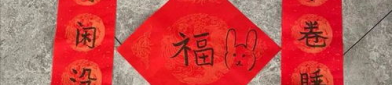有趣的对联摘抄,品味千年的智慧与韵律